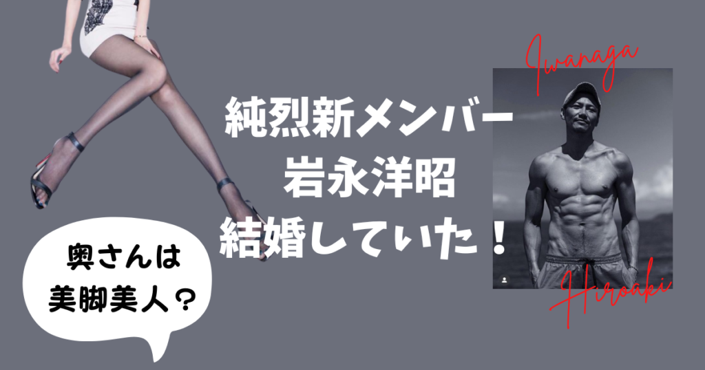 岩永洋昭さんは結婚して嫁がいる