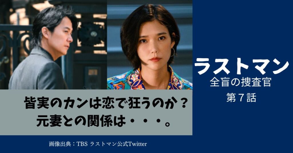 ラストマン第７話