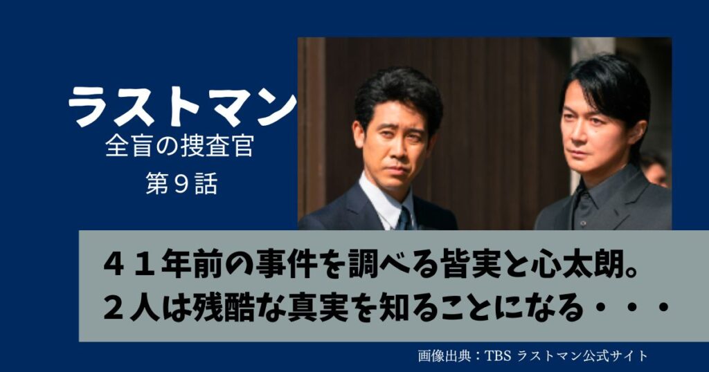 ラストマン１０話