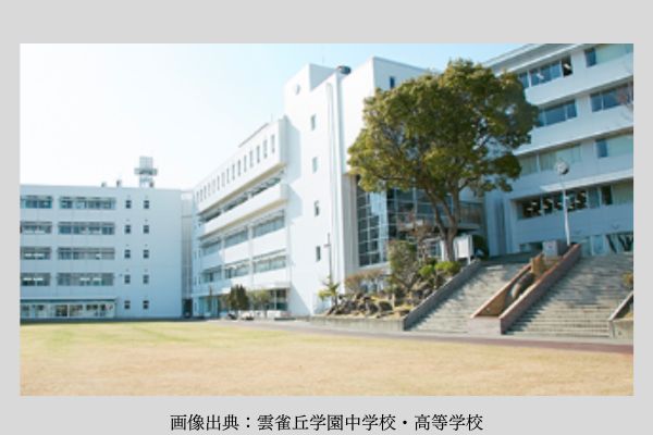 雲雀丘学園高等学校