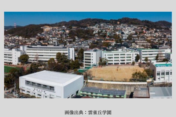 雲雀丘学園