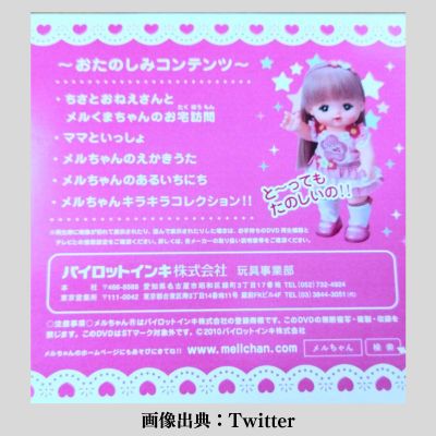 メルちゃんとなかよしDVD