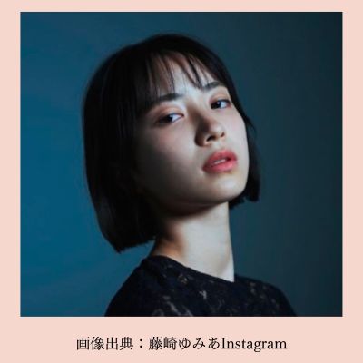藤崎ゆみあさん