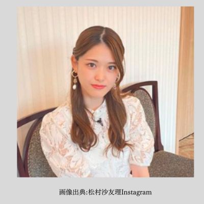 松村沙友理さん