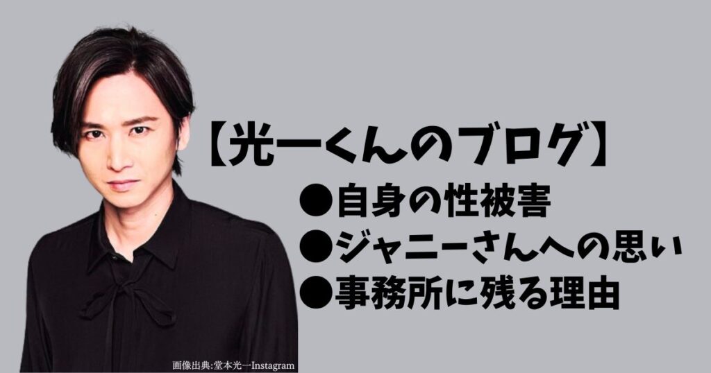 堂本光一くんのブログが泣ける、辛いと話題！