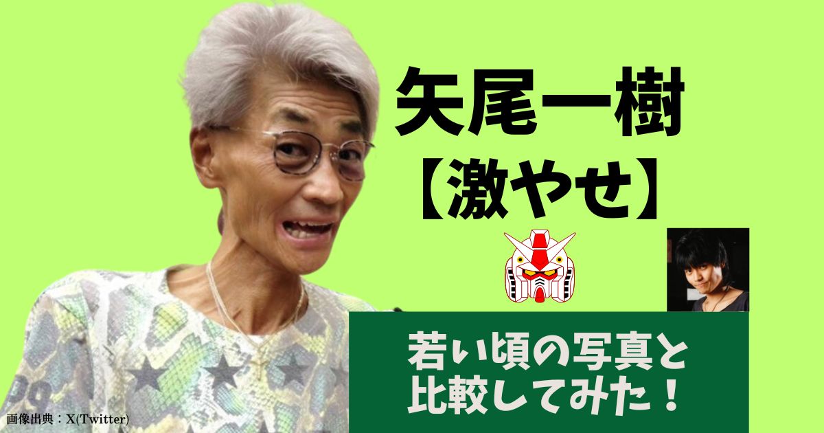 矢尾一樹の病気説と激痩せの真相|降板発表の背景と現在