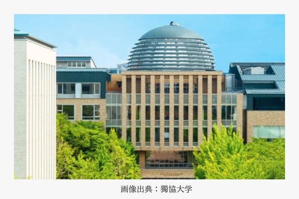 獨協大学