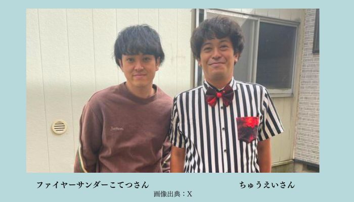 ファイヤーサンダーこてつさんとちゅうえいさん
