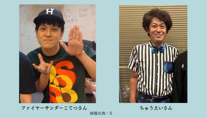 ファイヤーサンダーこてつさんとちゅうえいさん