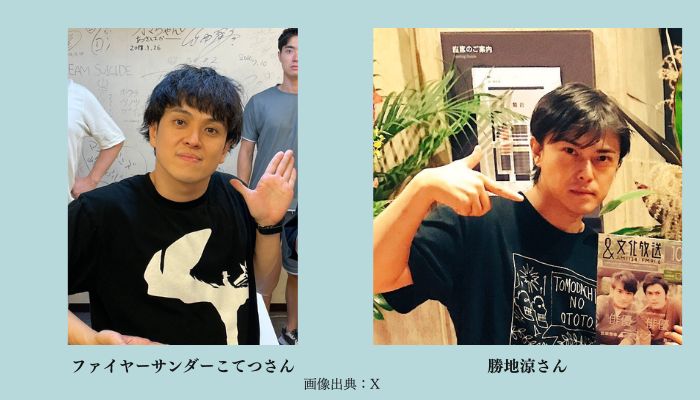 ファイヤーサンダーこてつさんと勝地涼さん