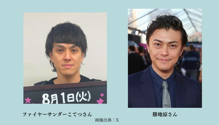 ファイヤーサンダーこてつさんと勝地涼さん