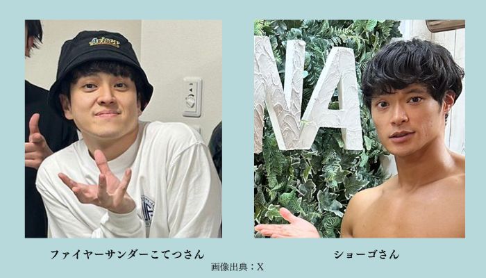 ファイヤーサンダーこてつさんとショーゴさん