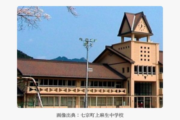 七宗町立上麻生中学校