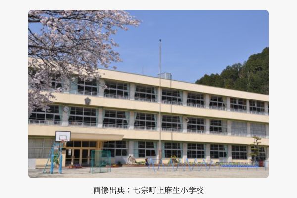 七宗町立上麻生小学校