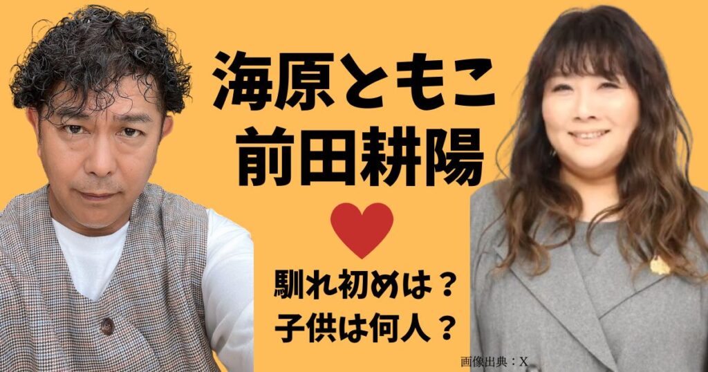 海原ともこの旦那は前田耕陽（男闘呼組）で再婚同士！元旦那は誰で子供は何人？