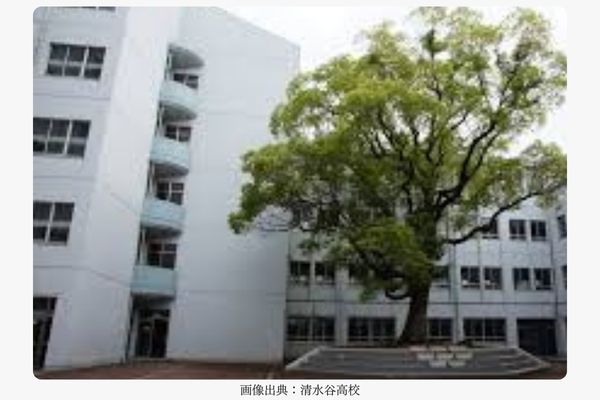 清水谷高校