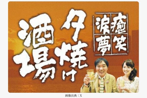 夕焼け酒場