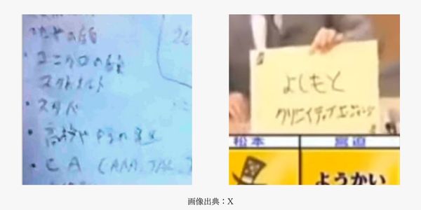 女性セレクト指示書と松本人志の字「ク」の比較