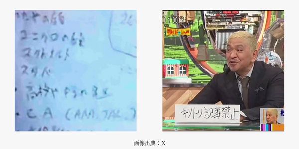 女性セレクト指示書と松本人志の字「ト」の比較