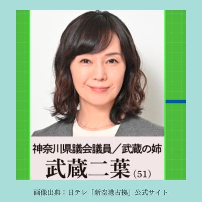 武蔵二葉