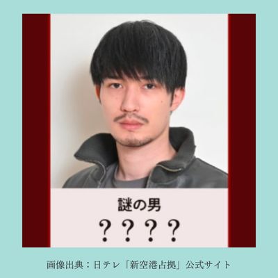 謎の男(ジェシー)新空港占拠