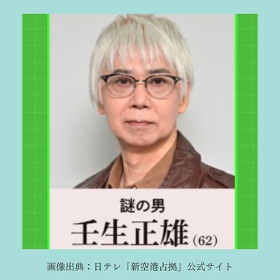 新空港占拠の謎の男:壬生正雄