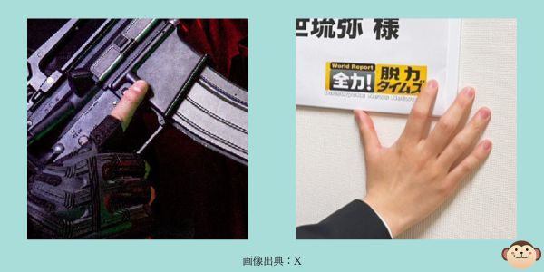 猿と宮世琉弥の手の比較(新空港占拠)