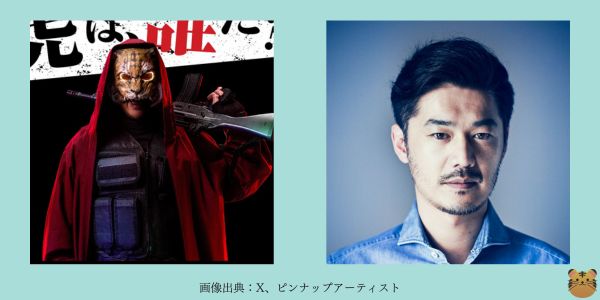 虎役は平山浩行さん