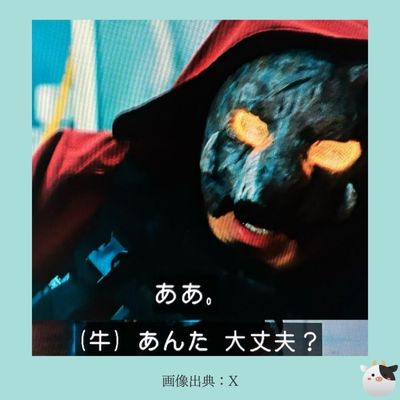 牛「あんた、大丈夫?」と馬に問いかけるシーンの画像
