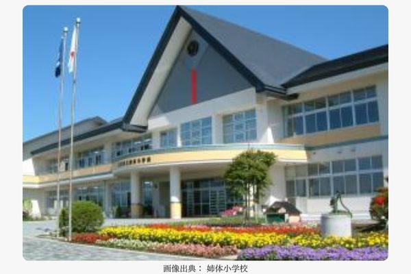 姉体小学校