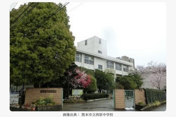 西原中学校