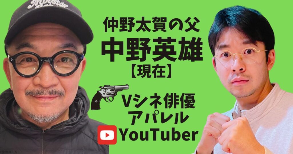 仲野太賀の父の現在がすごい！俳優・YouTuber・アパレルブランドプロデューサーで大忙し？