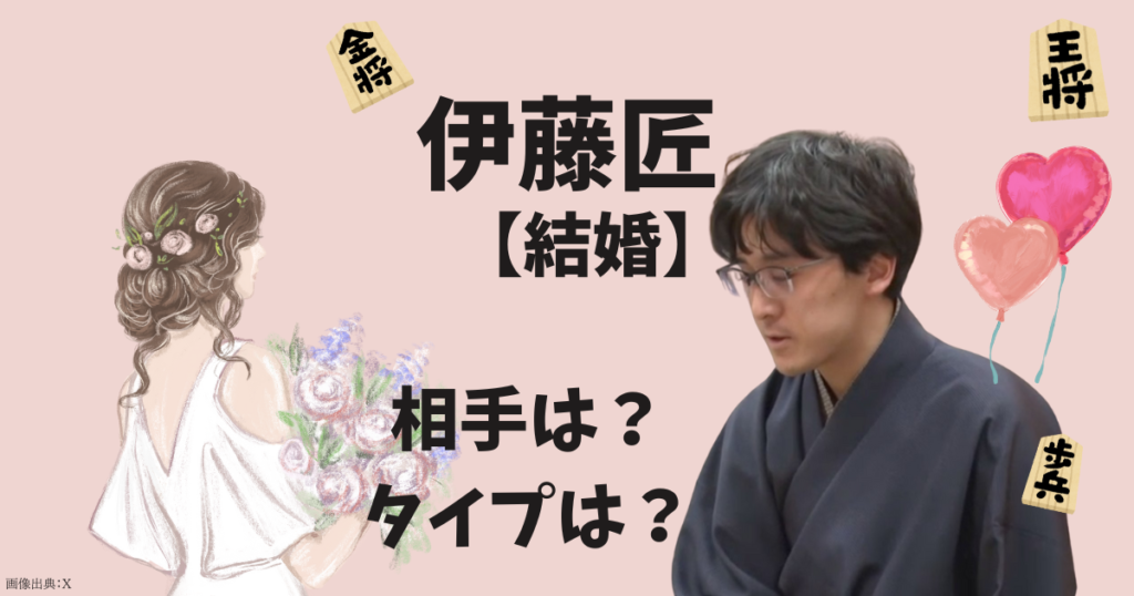 伊藤匠の結婚相手のトップ画像