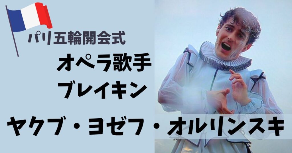 ヤクブ・ヨゼフ・オルリンスキのwiki