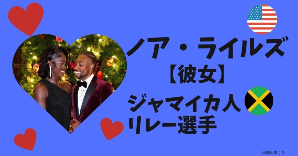 ノアライルズの彼女（恋人・結婚）